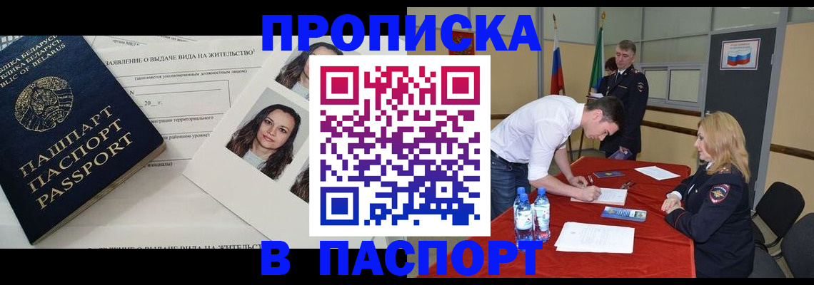 прописка для военкомата в Северске