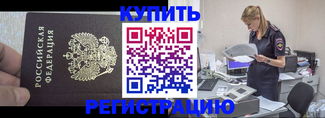 временная регистрация 2025 в Северске