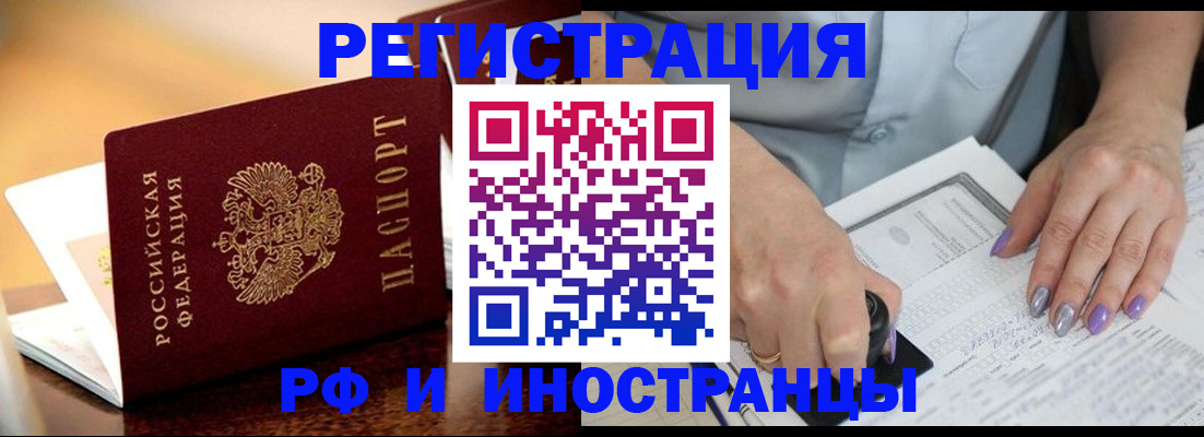 временная регистрация недорого в Северске