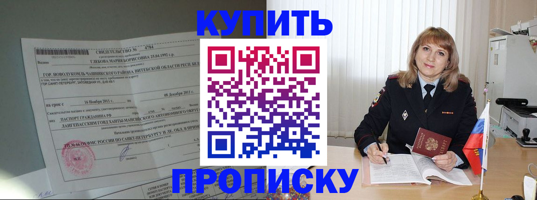 временная регистрация 2025 в Северске