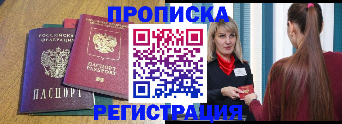 прописка в Северске